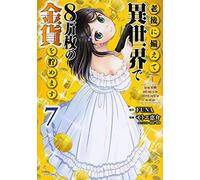 Saving 80.000 Gold in Another World for My Retirement Vol.7 Japanese Manga Book