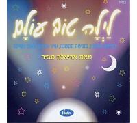 Savir, Ariela - Goodnight World