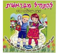 Savir, Ariela - Let's Start At The Beginning