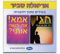 Savir, Ariela - Songs From Children's Plays