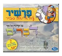 Savir, Ariela - Songs From Deuteronomy