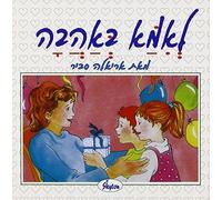 Savir, Ariela - To Mother With Love