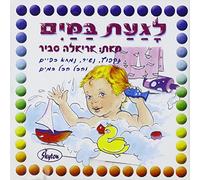 Savir, Ariela - To Touch The Water