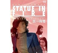 Sawada Kenji - Honoo No Shouzou [Edizione: Giappone]