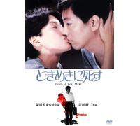 Sawada Kenji - Tokimeki Ni Shisu [Edizione: Giappone]