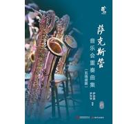 Saxophone Ensemble Collection for Concert Performance: Staff Notation Edition/萨克斯管音乐会重奏曲集：五线谱版: Staff Notation ... 38598;：五线谱版