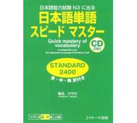 Sayaka Kurashin Quick Mastery of Vocabulary in Preparation (Mixed Media Product)