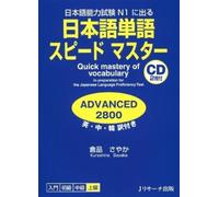 Sayaka Kurashin Quick Mastery of Vocabulary in Preparation (Mixed Media Product)