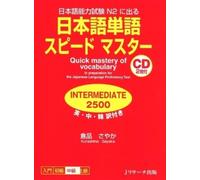 Sayaka Kurashin Quick Mastery of Vocabulary in Preparation (Mixed Media Product)