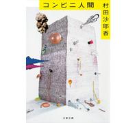 Sayaka Murata Convenience Store Donna Libro giapponese Libro giapponese...