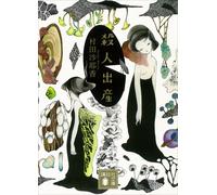 Sayaka Murata Murder Birth (Tascabile)