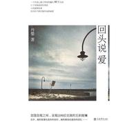 Saying love later (Chinese Edition)