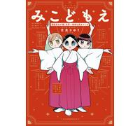 Sayuri Kira Mikodomoe: The World`s Most Unassuming Shrine Maiden Man (Tascabile)