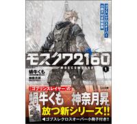 SB Creative Moscow 2160 Edizione Speciale W/Goblin Slayer Crossover Libretto