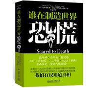 Scared to Death (Chinese Edition)