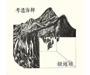 Scattered Purgatory - Lost Ethnography Of The Miscanthus Ocean
