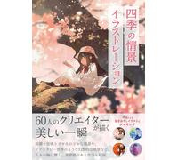 Scene delle illustrazioni delle quattro stagioni | Libro d'arte GIAPPONE vari...