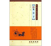 Scholar Talk about Gui Guzi- Traditional Culture for All Readers (Chinese Edition)