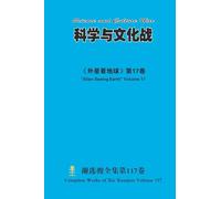 科学与文化战 Science and Culture War
