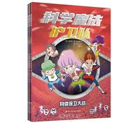 Science Magic Guard (4 Volumes) (Chinese Edition)