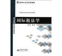 Science of international tax law (Chinese Edition)