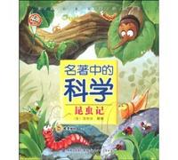 Sciences in masterworks---Insects (Chinese Edition)
