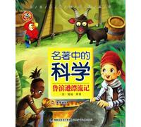 Sciences in masterworks---Robinson Crusoe (Chinese Edition)