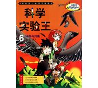 Scientific Experiment Master 6 Environmental Protection and Pollution My First Knowledge Comic (Chinese Edition)