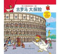 Scopriamo Roma Antica insieme a Oca Giulia. Ediz. cinese. Con adesivi