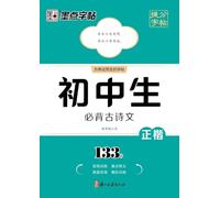 Score-Boosting Copybook: 133 Must-Memorize Classical Chinese Poems and Essays for Middle School Students/¿¿¿¿·¿¿¿¿¿¿¿¿·133¿