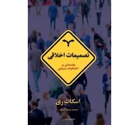 Scott B Rae Moral Choices (Tascabile)