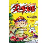 Screaming Idioms The Hare and the Tortoise Race (Chinese Edition)