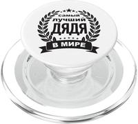 Scritta in Russia sulla Russia con il miglior Onkel del PopSockets PopGrip per MagSafe