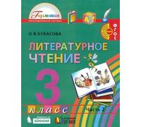 Scrittura letteraria. 3a classe. Учебник. В 4-х частях. Parte 2....