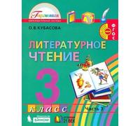 Scrittura letteraria. 3a classe. Учебник. В 4-х частях. Parte 3