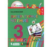Scrittura letteraria. 3a classe. Учебник. В 4-х частях. Parte 4