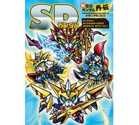 SD Gundam Legend Memorial Book Vol.2 | JAPAN Art Book Anime