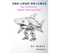 うみの いきもの ろぼっとぬりえ: Sea creatures Robot coloring book