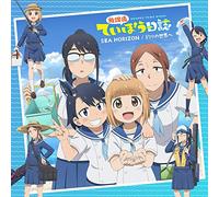 SEA HORIZON／釣りの世界へ (DVD付初回限定盤）