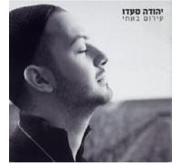 Seado, Yehuda - Born Naked