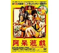 Search for a New Bruce Lee, the - Finishing the Game [2007]