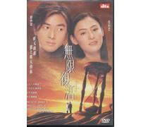 Second Time Around (Mou han fou wut)