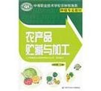 Secondary vocational and technical school agriculture. forestry. animal husbandry and fishery cultivation of professional teaching materials: storage and processing of agricultural products