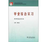 Secondary vocational education in national planning materials: Graduation internship(Chinese Edition)