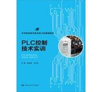 Secondary vocational education planning materials Electromechanical Specialty : PLC control technology training(Chinese Edition)
