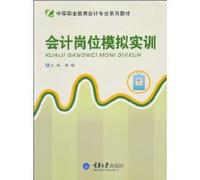 Secondary Vocational Education Textbook Series Accounting: Accounting job simulation training