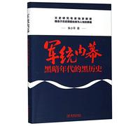 Secrets in Central Bureau of Investigation and Statistics (History in the Dark Ages) (Chinese Edition)