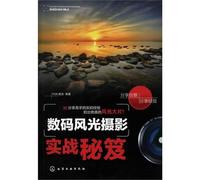 Secrets of Digital Landscape Photography (Chinese Edition)