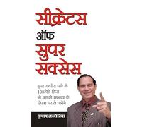 Secrets Of Super Success (???????? ?? ???? ??????) (Hindi Edition)