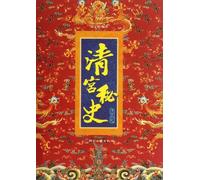 Secrets of the Forbidden City (Chinese Edition)